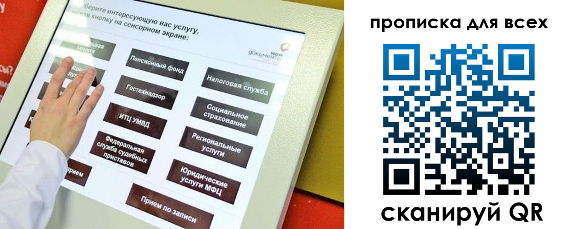 прописка для работы в Кохме